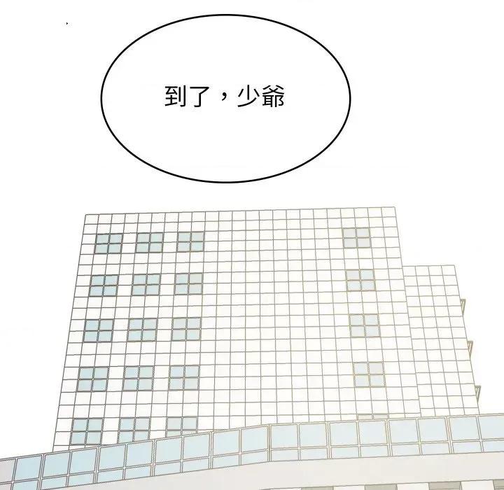 转生成为纨绔少爷 转生成为纨绔少爷-第21话 第18页