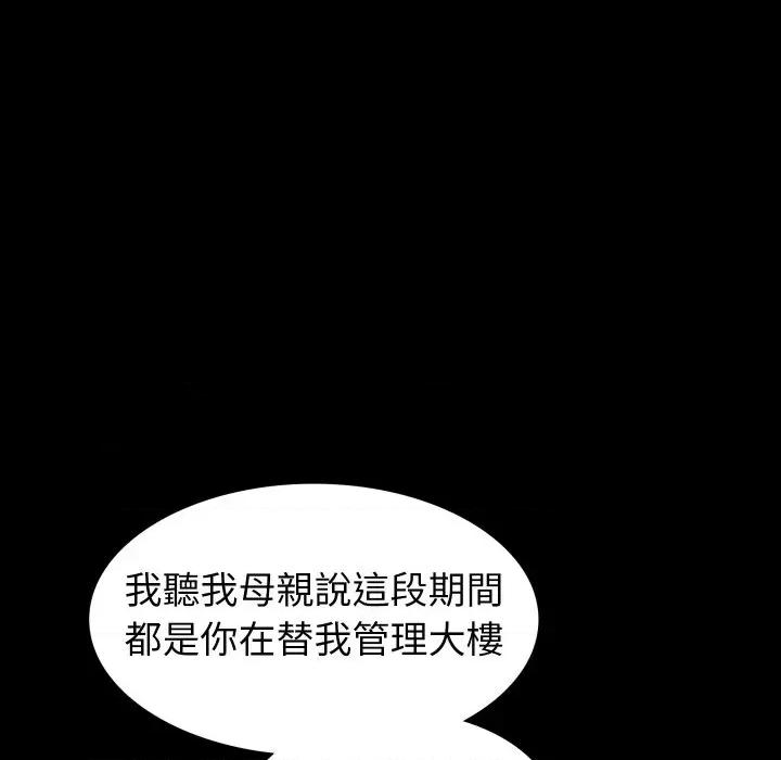 转生成为纨绔少爷 转生成为纨绔少爷-第21话 第28页