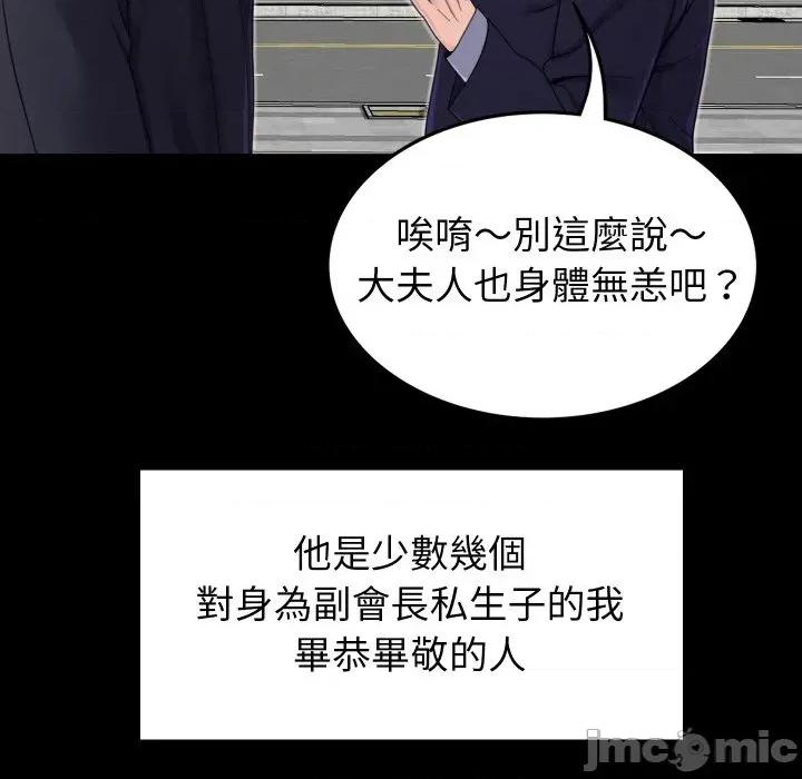 转生成为纨绔少爷 转生成为纨绔少爷-第21话 第30页