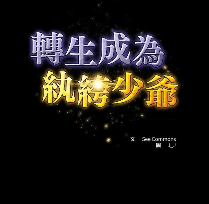 转生成为纨绔少爷 转生成为纨绔少爷-第21话 第34页
