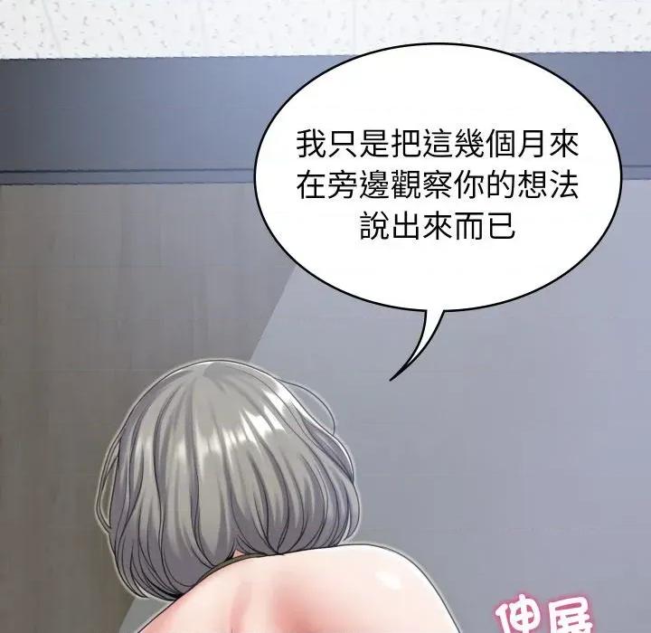 转生成为纨绔少爷 转生成为纨绔少爷-第21话 第53页
