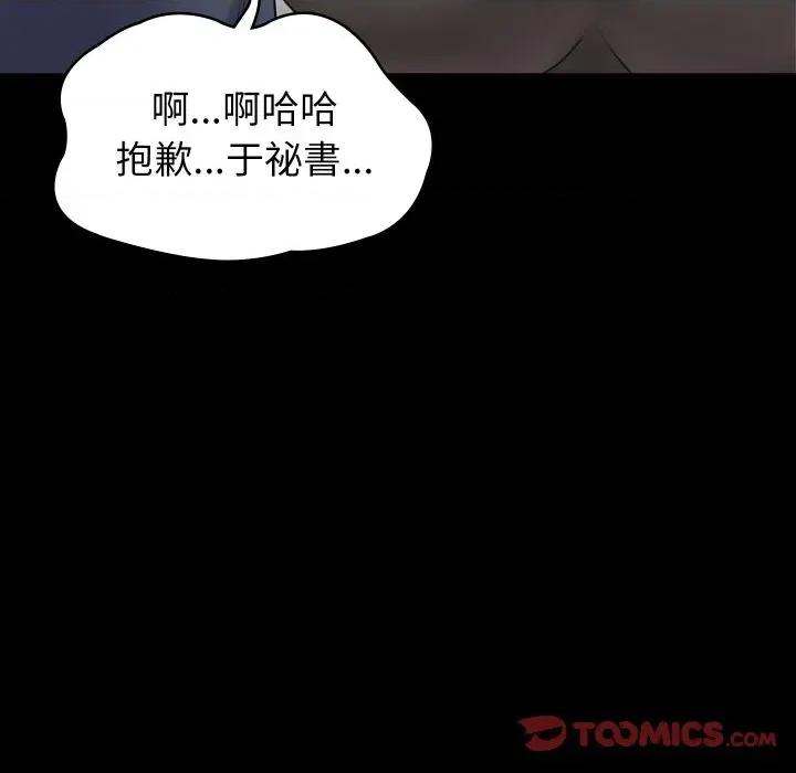 转生成为纨绔少爷 转生成为纨绔少爷-第21话 第63页