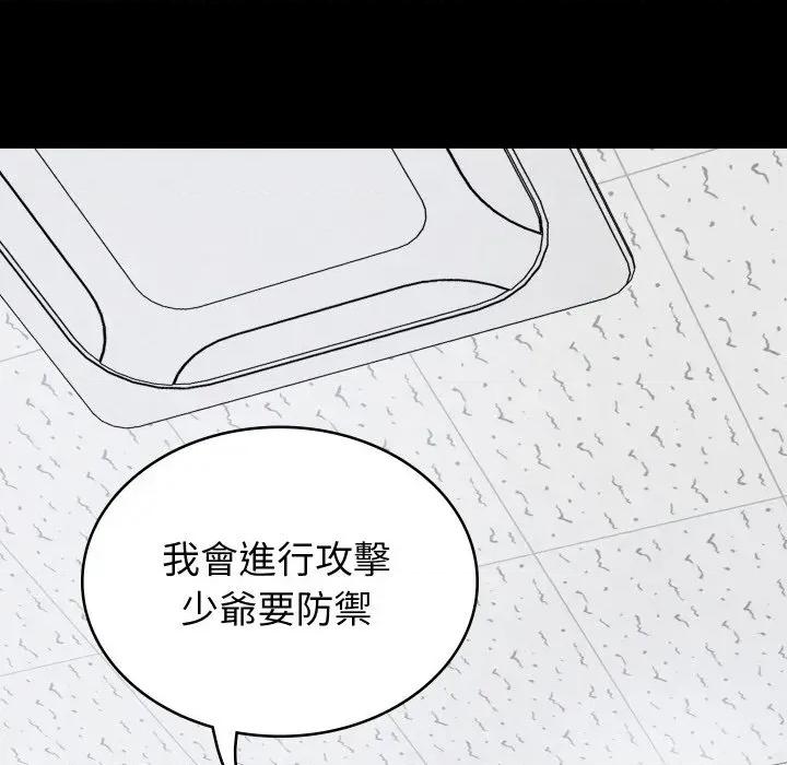转生成为纨绔少爷 转生成为纨绔少爷-第21话 第69页