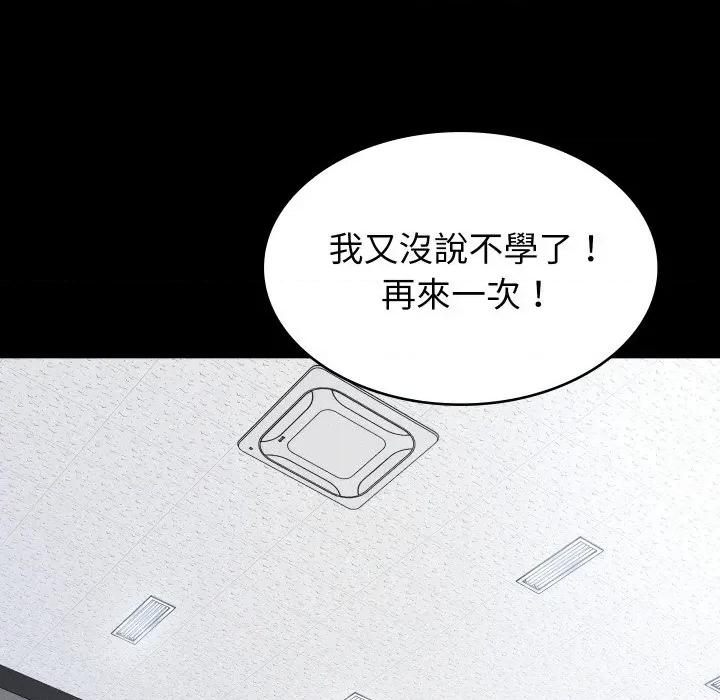 转生成为纨绔少爷 转生成为纨绔少爷-第21话 第96页