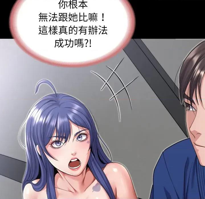 转生成为纨绔少爷 转生成为纨绔少爷-第21话 第98页