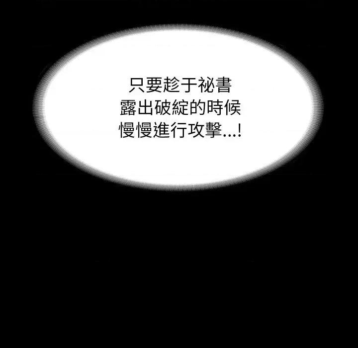 转生成为纨绔少爷 转生成为纨绔少爷-第21话 第101页