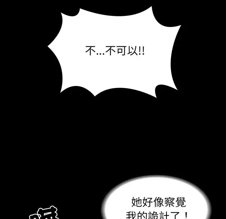 转生成为纨绔少爷 转生成为纨绔少爷-第21话 第124页