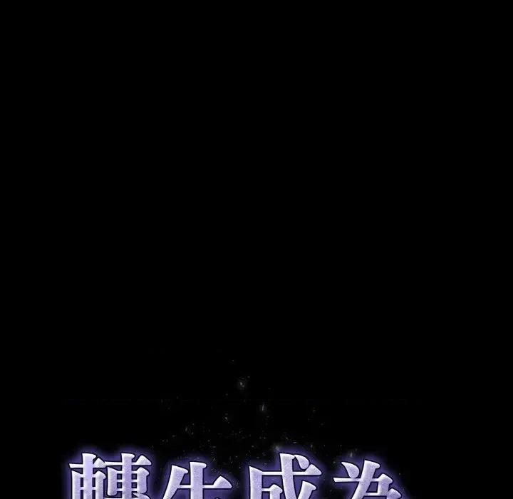 转生成为纨绔少爷 转生成为纨绔少爷-第22话 第43页