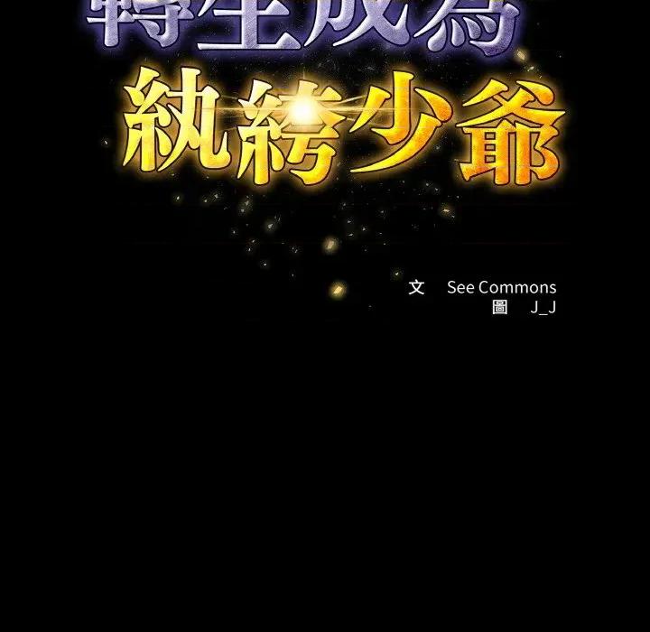 转生成为纨绔少爷 转生成为纨绔少爷-第22话 第44页