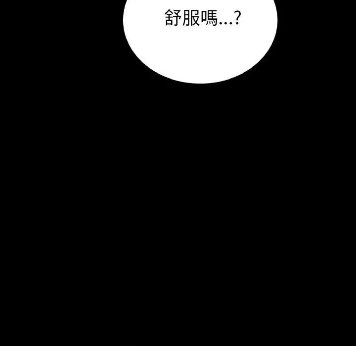 转生成为纨绔少爷 转生成为纨绔少爷-第22话 第73页