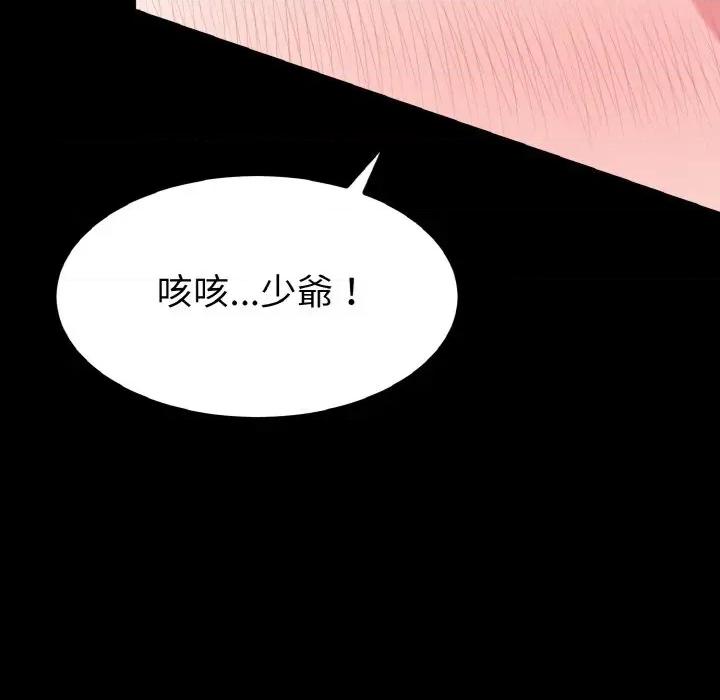 转生成为纨绔少爷 转生成为纨绔少爷-第22话 第81页