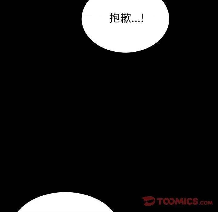 转生成为纨绔少爷 转生成为纨绔少爷-第22话 第84页