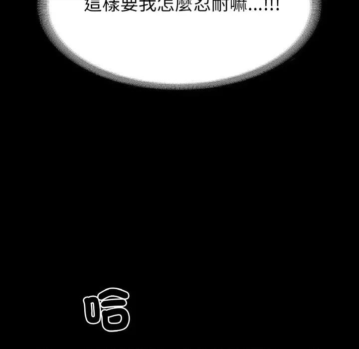 转生成为纨绔少爷 转生成为纨绔少爷-第22话 第98页