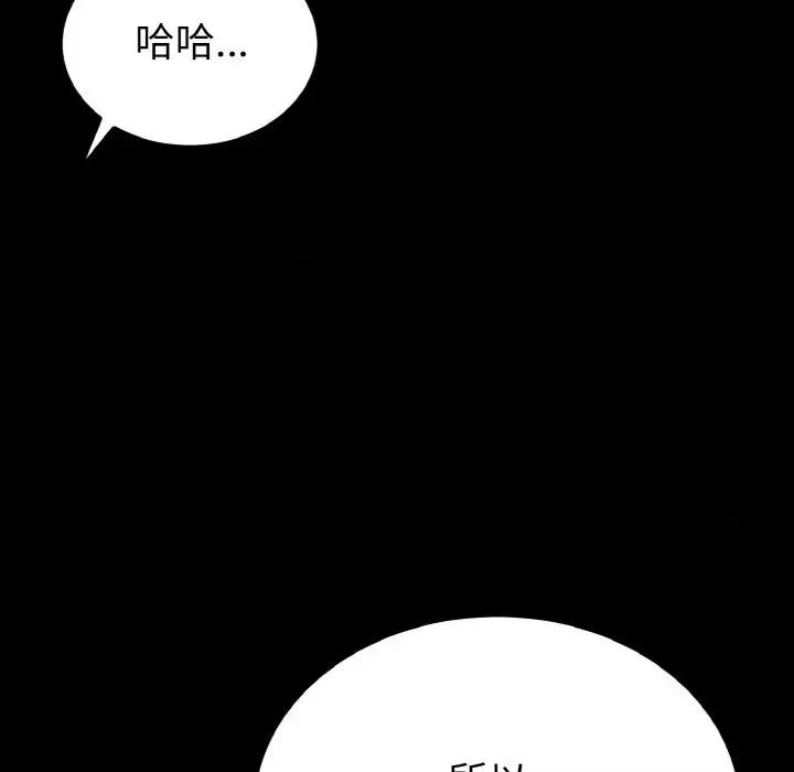 转生成为纨绔少爷 转生成为纨绔少爷-第23话 第77页