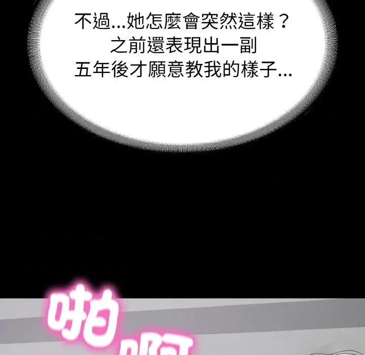 转生成为纨绔少爷 转生成为纨绔少爷-第23话 第102页