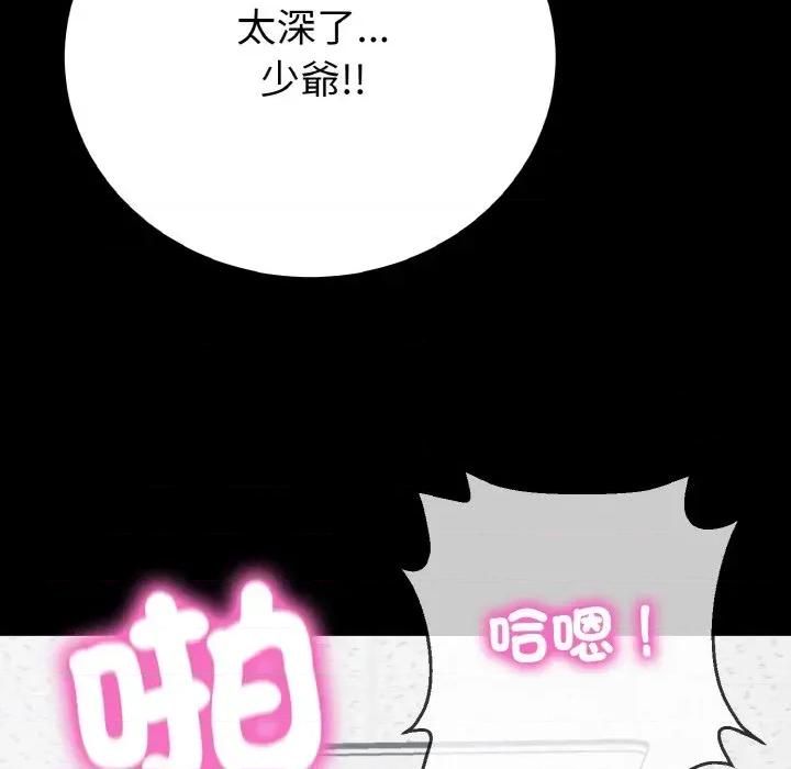 转生成为纨绔少爷 转生成为纨绔少爷-第23话 第132页