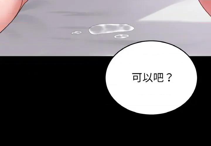 转生成为纨绔少爷 转生成为纨绔少爷-第24话 第4页