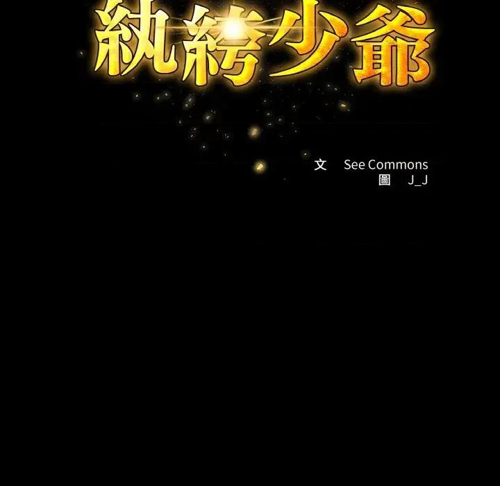 转生成为纨绔少爷 转生成为纨绔少爷-第24话 第16页