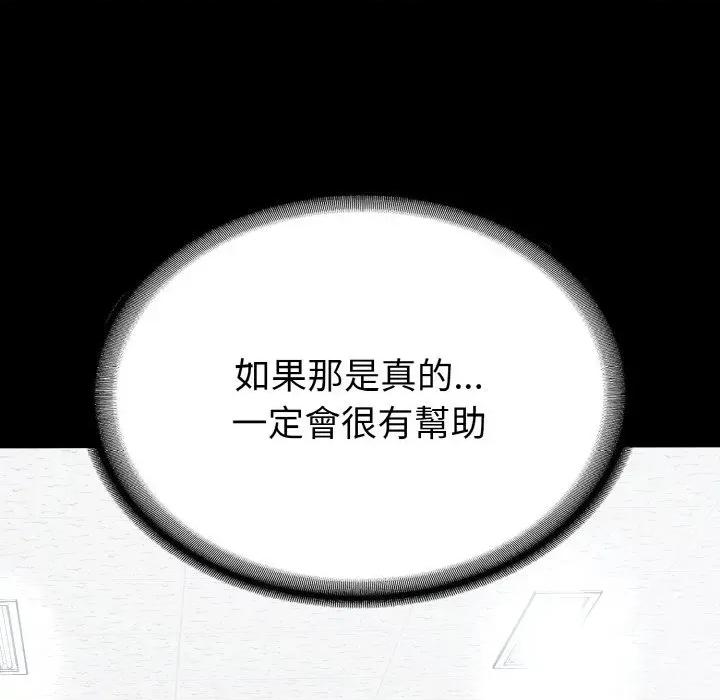 转生成为纨绔少爷 转生成为纨绔少爷-第24话 第28页