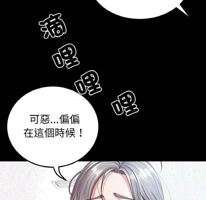 转生成为纨绔少爷 转生成为纨绔少爷-第24话 第43页