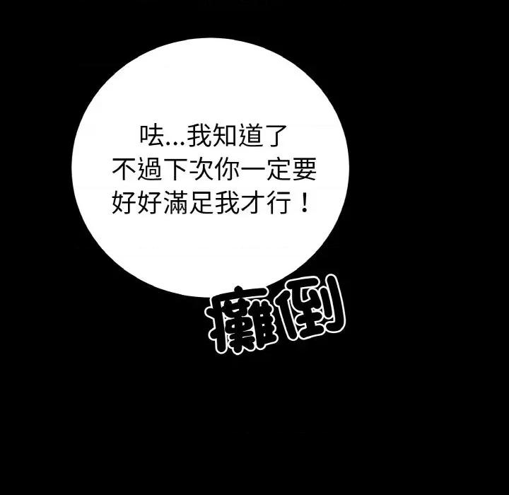 转生成为纨绔少爷 转生成为纨绔少爷-第24话 第46页