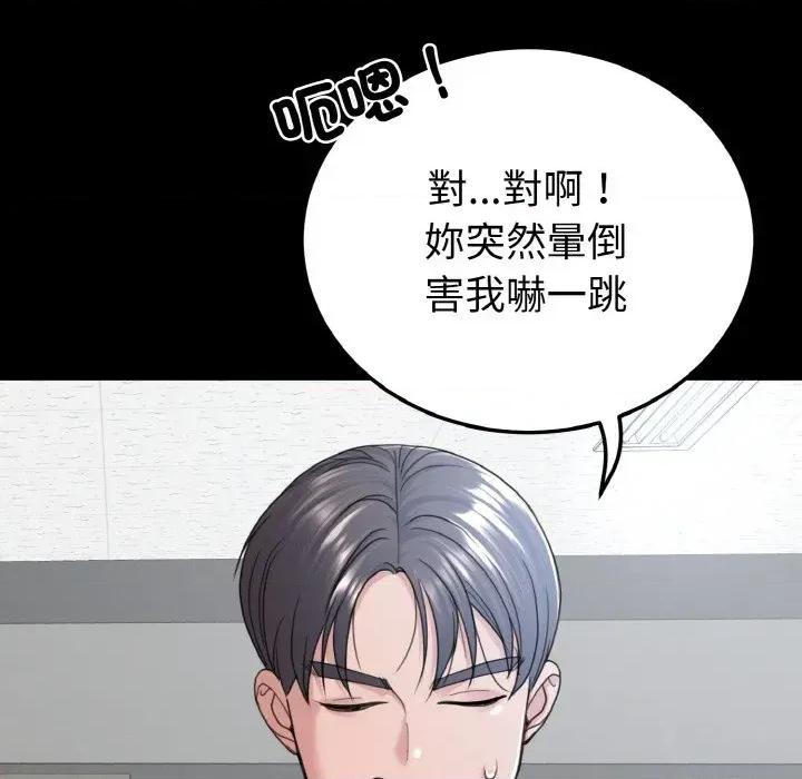 转生成为纨绔少爷 转生成为纨绔少爷-第24话 第52页