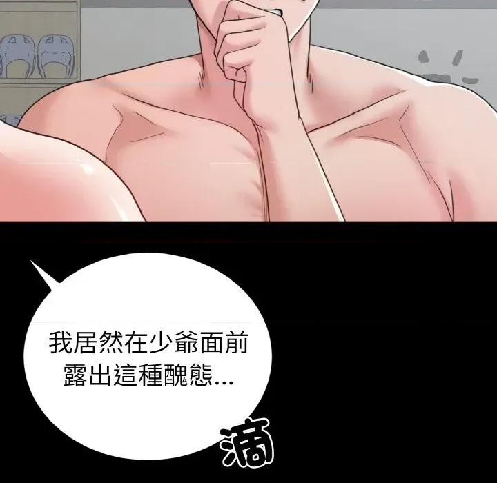 转生成为纨绔少爷 转生成为纨绔少爷-第24话 第53页