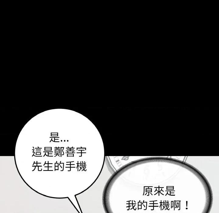 转生成为纨绔少爷 转生成为纨绔少爷-第24话 第57页