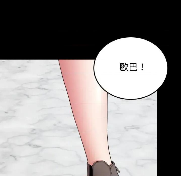 转生成为纨绔少爷 转生成为纨绔少爷-第24话 第67页