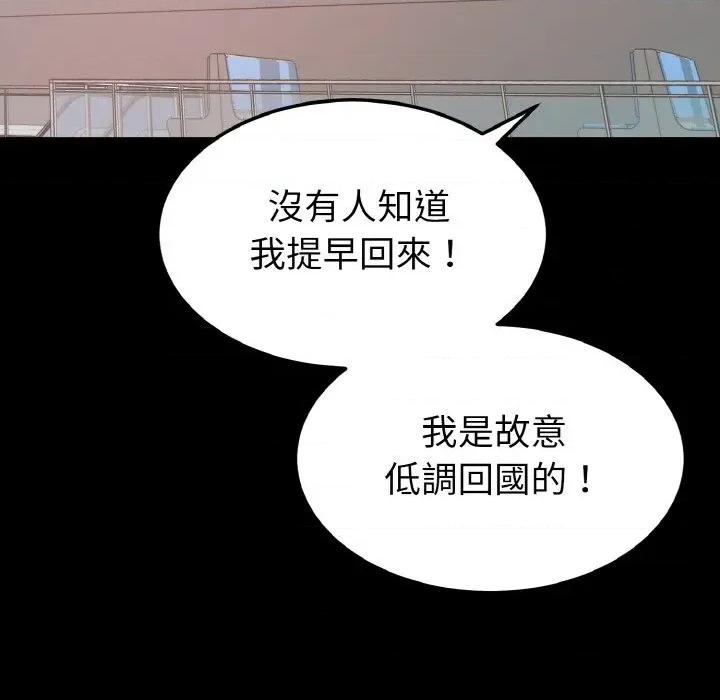 转生成为纨绔少爷 转生成为纨绔少爷-第24话 第81页