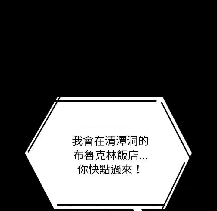 转生成为纨绔少爷 转生成为纨绔少爷-第24话 第84页