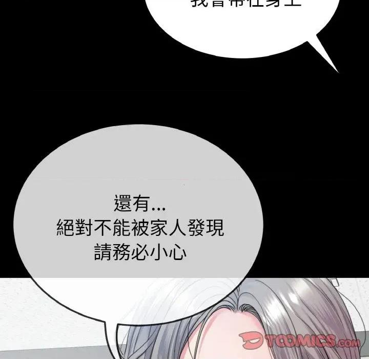 转生成为纨绔少爷 转生成为纨绔少爷-第24话 第93页