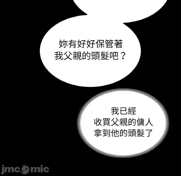 转生成为纨绔少爷 转生成为纨绔少爷-第24话 第95页