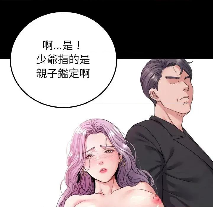转生成为纨绔少爷 转生成为纨绔少爷-第24话 第96页