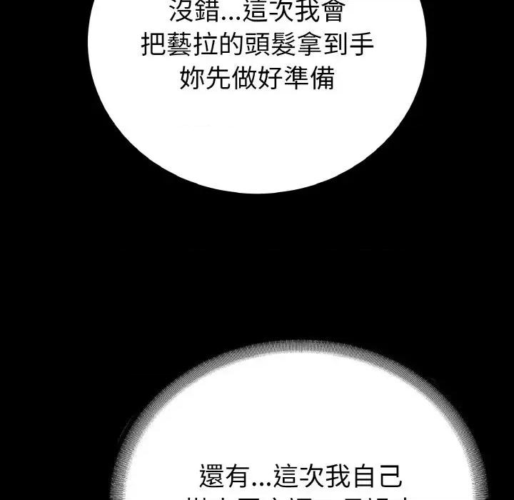转生成为纨绔少爷 转生成为纨绔少爷-第24话 第98页