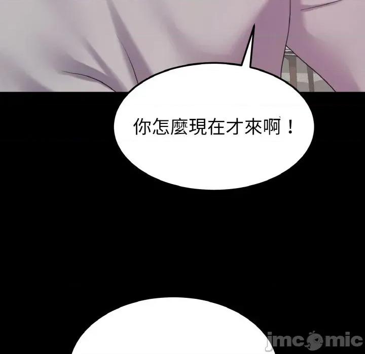 转生成为纨绔少爷 转生成为纨绔少爷-第24话 第110页