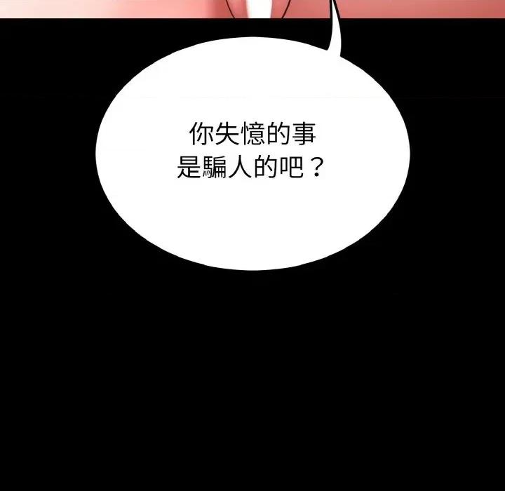 转生成为纨绔少爷 转生成为纨绔少爷-第24话 第167页