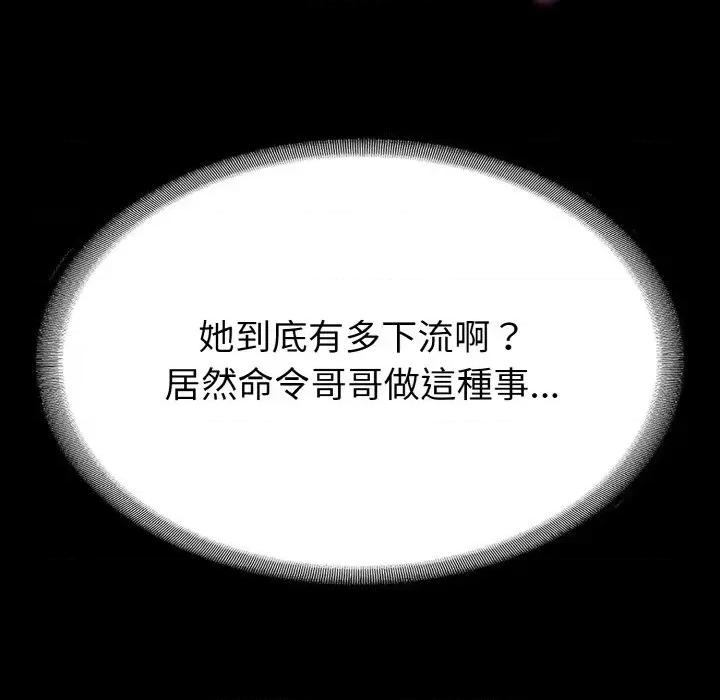 转生成为纨绔少爷 转生成为纨绔少爷-第25话 第12页