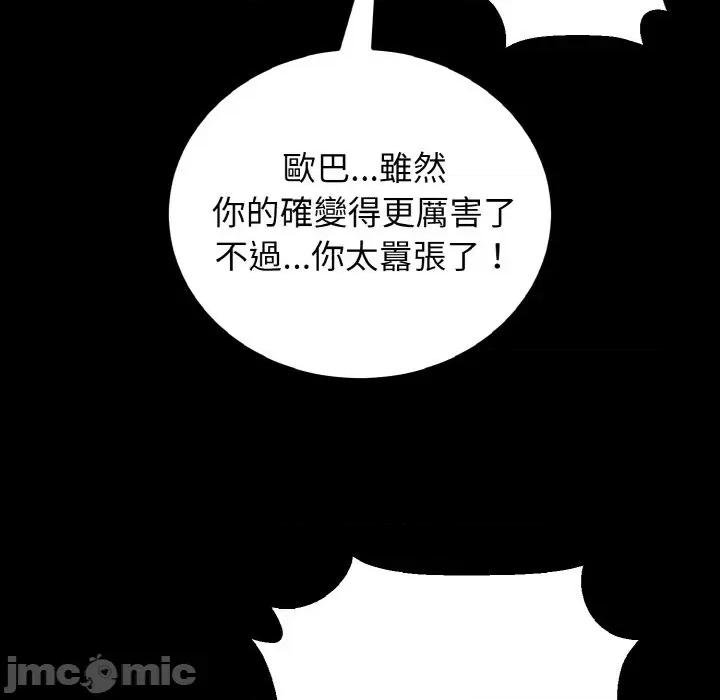 转生成为纨绔少爷 转生成为纨绔少爷-第25话 第35页