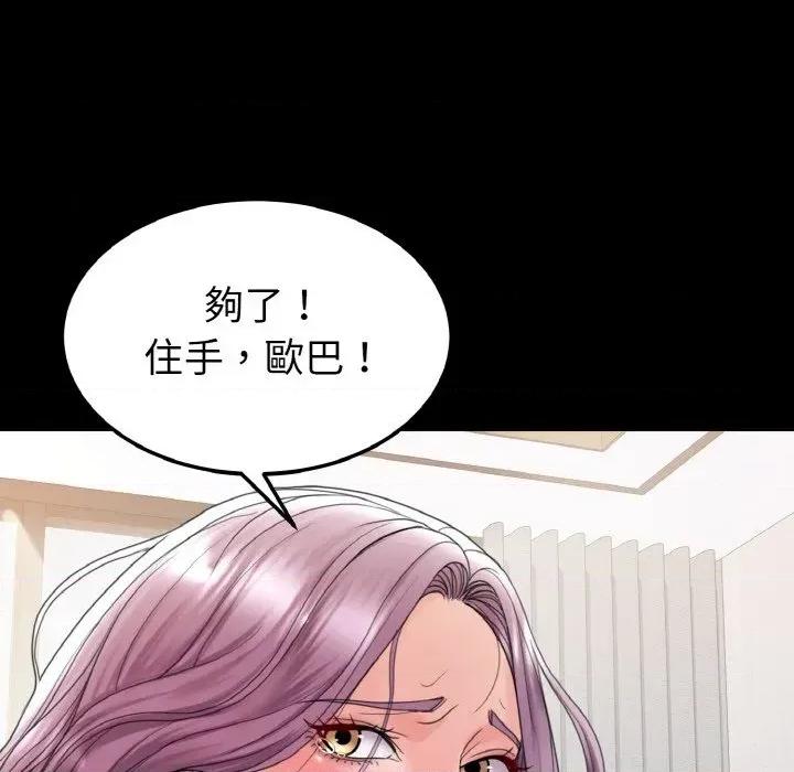 转生成为纨绔少爷 转生成为纨绔少爷-第25话 第53页