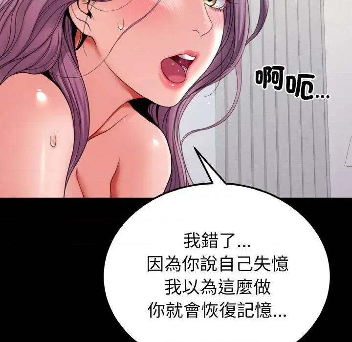 转生成为纨绔少爷 转生成为纨绔少爷-第25话 第54页