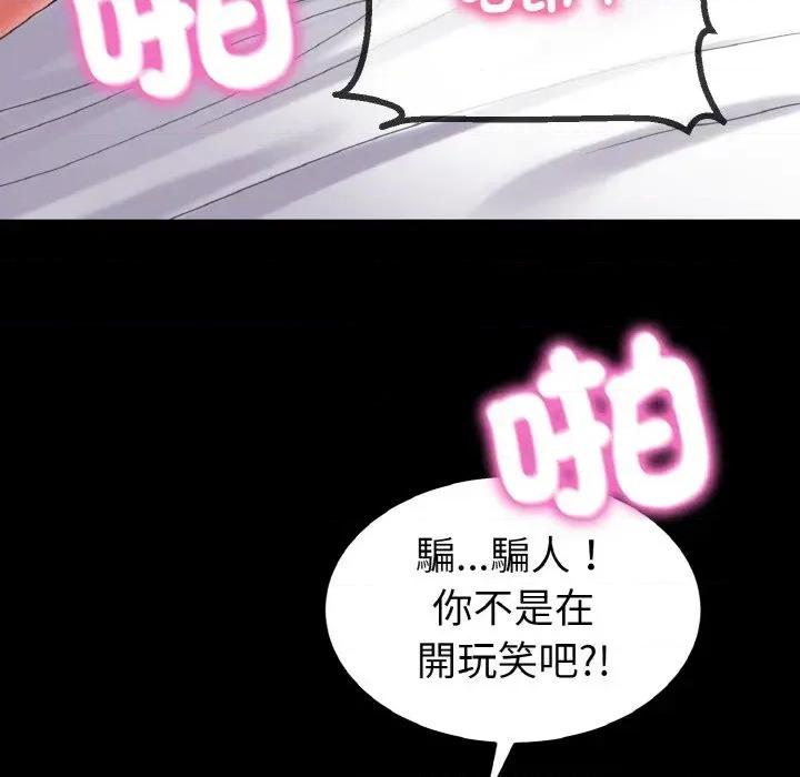 转生成为纨绔少爷 转生成为纨绔少爷-第25话 第82页