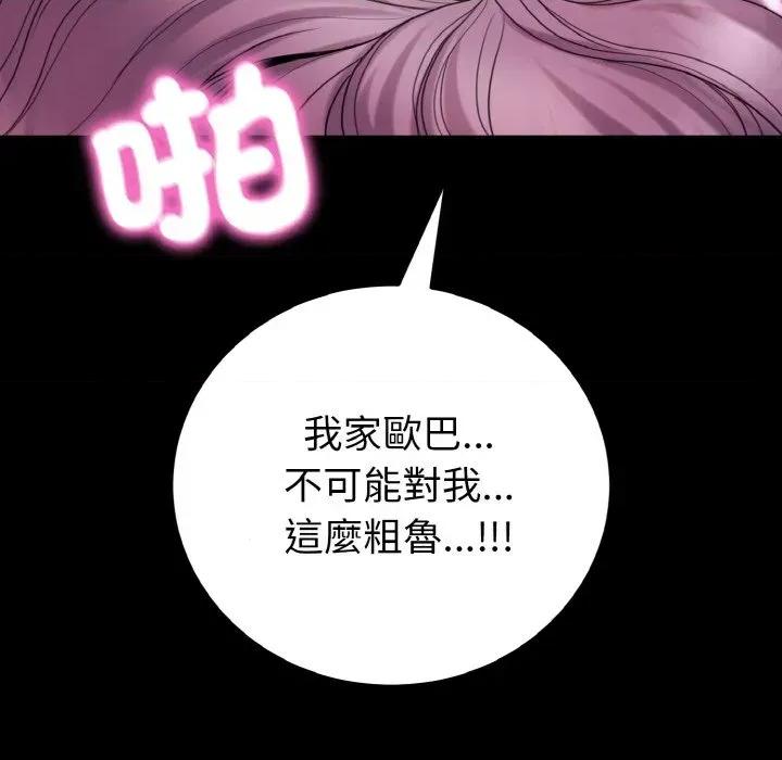 转生成为纨绔少爷 转生成为纨绔少爷-第25话 第84页
