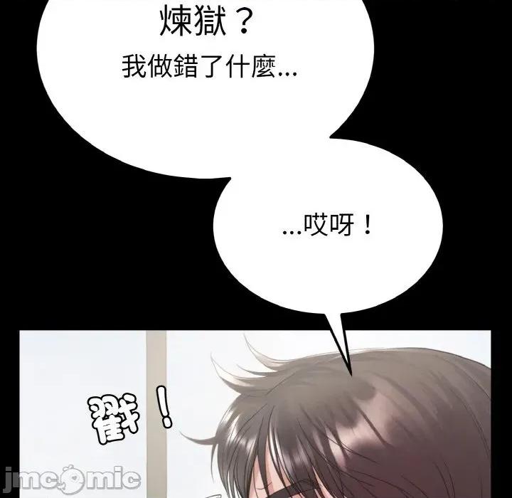 转生成为纨绔少爷 转生成为纨绔少爷-第25话 第160页