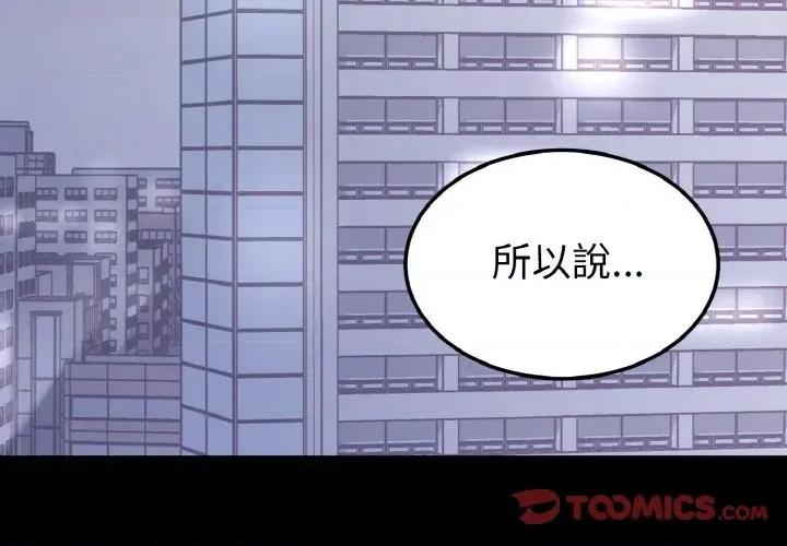 转生成为纨绔少爷 转生成为纨绔少爷-第26话 第3页