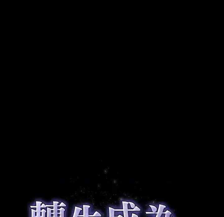 转生成为纨绔少爷 转生成为纨绔少爷-第26话 第34页
