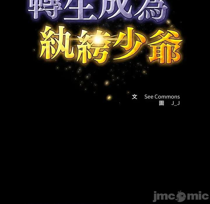 转生成为纨绔少爷 转生成为纨绔少爷-第26话 第35页