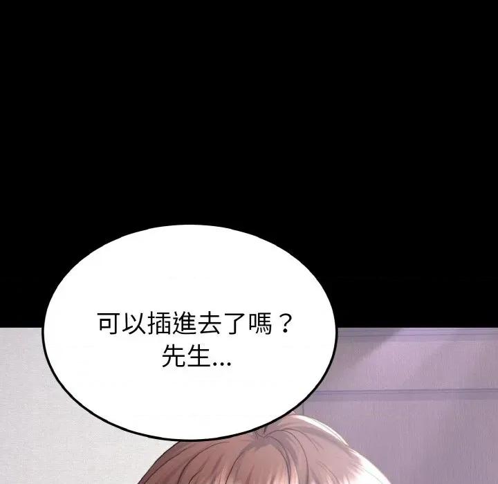 转生成为纨绔少爷 转生成为纨绔少爷-第26话 第81页