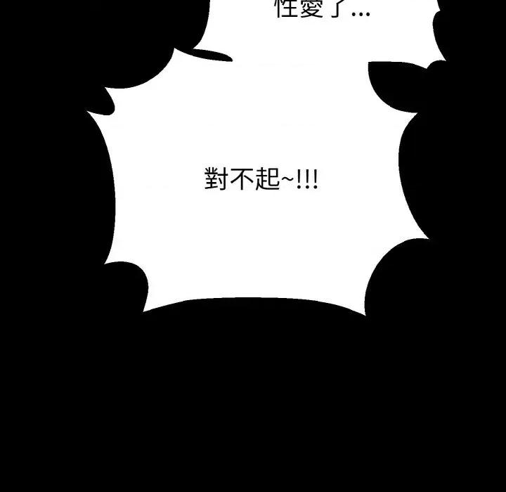 转生成为纨绔少爷 转生成为纨绔少爷-第26话 第113页