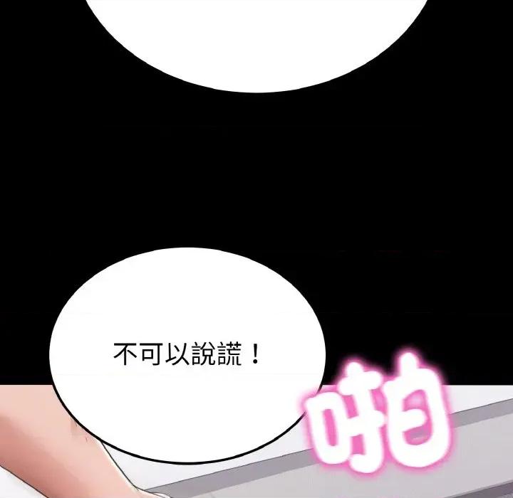 转生成为纨绔少爷 转生成为纨绔少爷-第26话 第159页